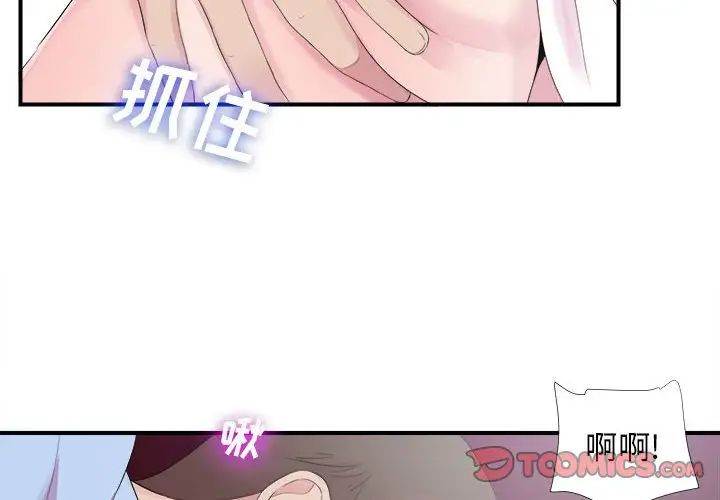 《密友》漫画最新章节第97话免费下拉式在线观看章节第【2】张图片