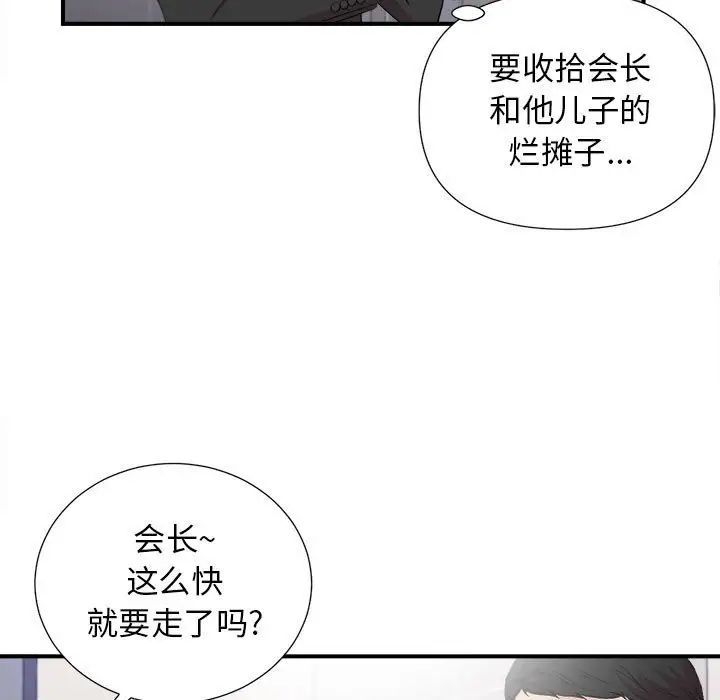 《密友》漫画最新章节第97话免费下拉式在线观看章节第【25】张图片