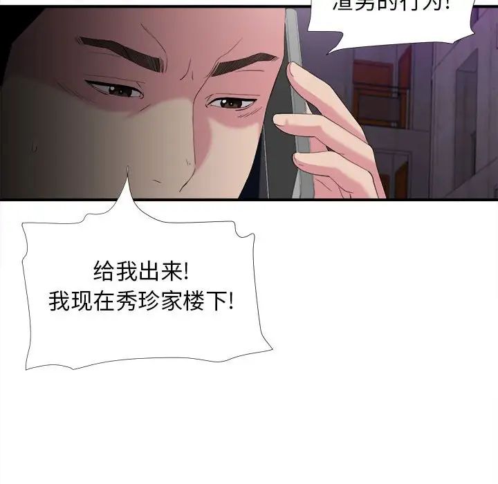 《密友》漫画最新章节第97话免费下拉式在线观看章节第【99】张图片