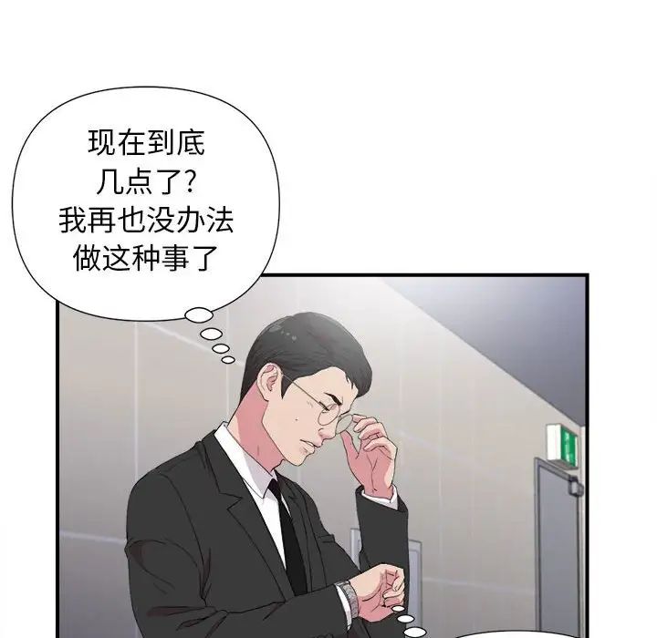 《密友》漫画最新章节第97话免费下拉式在线观看章节第【24】张图片