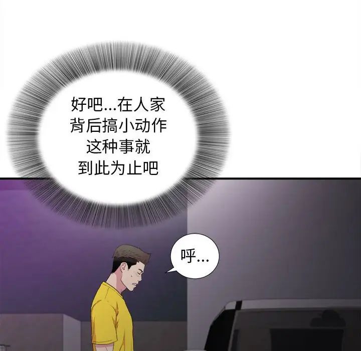 《密友》漫画最新章节第97话免费下拉式在线观看章节第【90】张图片