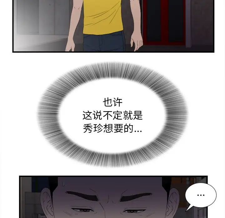 《密友》漫画最新章节第97话免费下拉式在线观看章节第【81】张图片