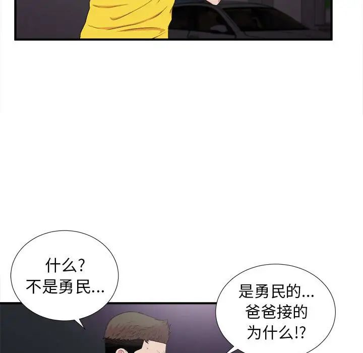 《密友》漫画最新章节第98话免费下拉式在线观看章节第【7】张图片