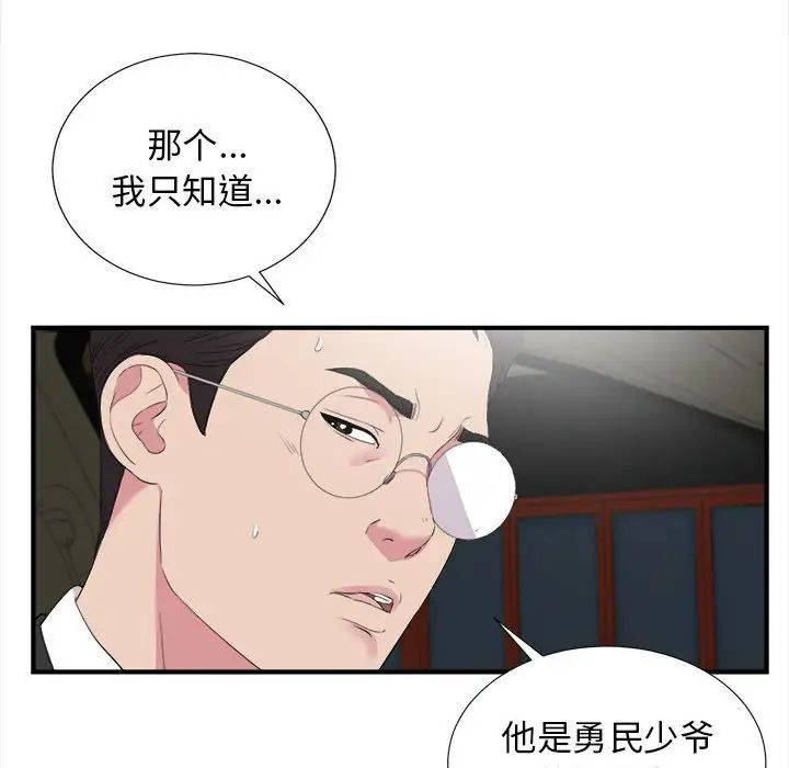 《密友》漫画最新章节第98话免费下拉式在线观看章节第【15】张图片