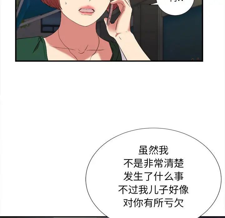 《密友》漫画最新章节第98话免费下拉式在线观看章节第【75】张图片