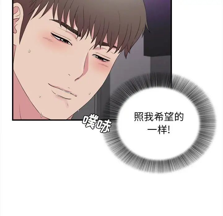 《密友》漫画最新章节第98话免费下拉式在线观看章节第【49】张图片