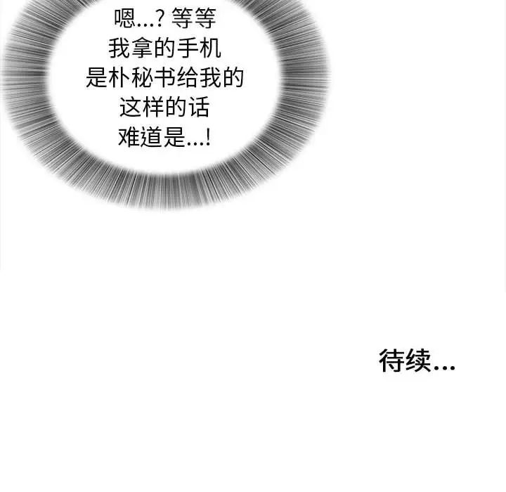 《密友》漫画最新章节第98话免费下拉式在线观看章节第【101】张图片