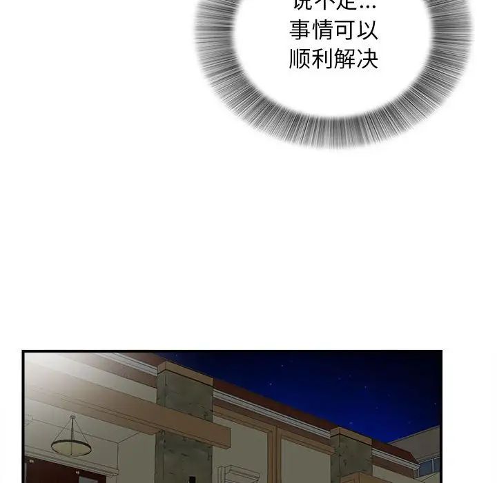 《密友》漫画最新章节第98话免费下拉式在线观看章节第【82】张图片