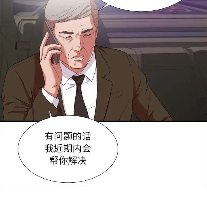 《密友》漫画最新章节第98话免费下拉式在线观看章节第【76】张图片