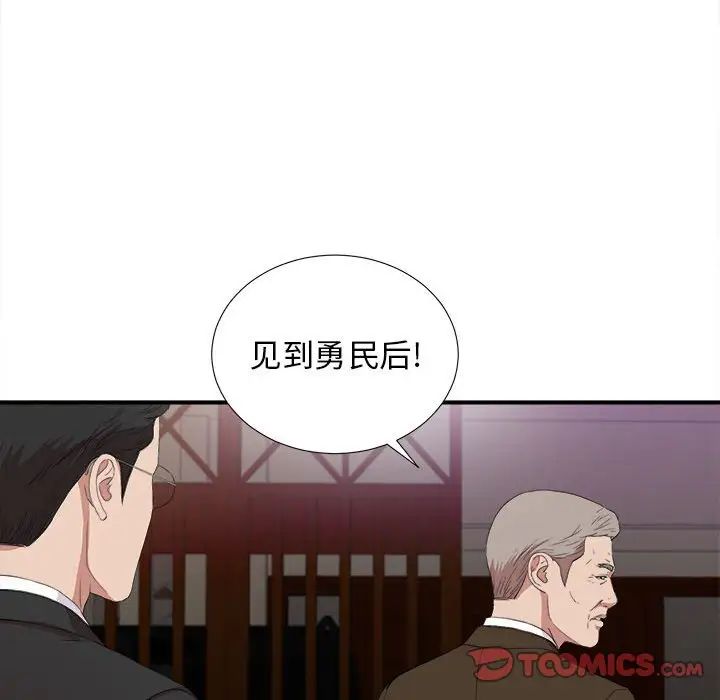 《密友》漫画最新章节第98话免费下拉式在线观看章节第【92】张图片