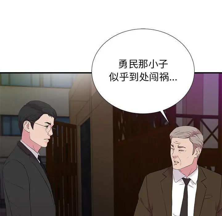 《密友》漫画最新章节第98话免费下拉式在线观看章节第【88】张图片