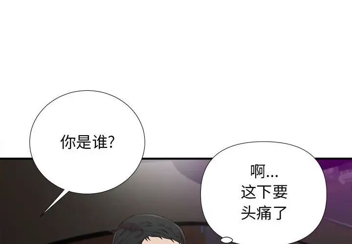 《密友》漫画最新章节第98话免费下拉式在线观看章节第【4】张图片