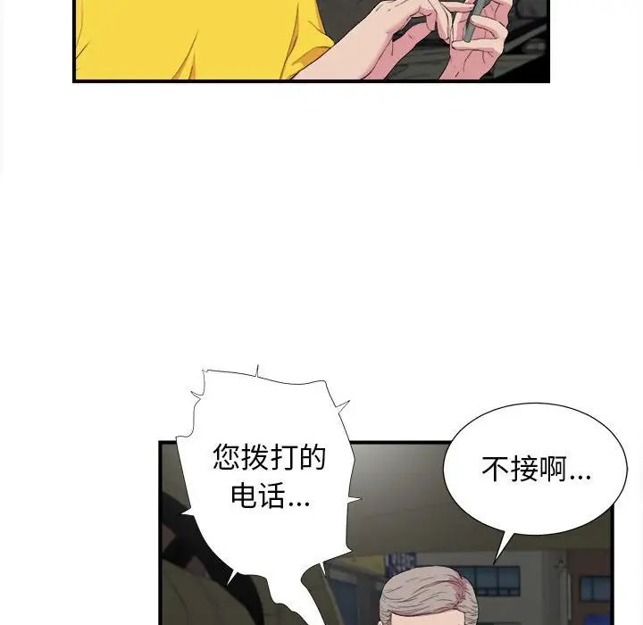 《密友》漫画最新章节第98话免费下拉式在线观看章节第【11】张图片