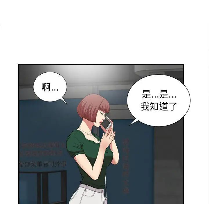 《密友》漫画最新章节第98话免费下拉式在线观看章节第【77】张图片