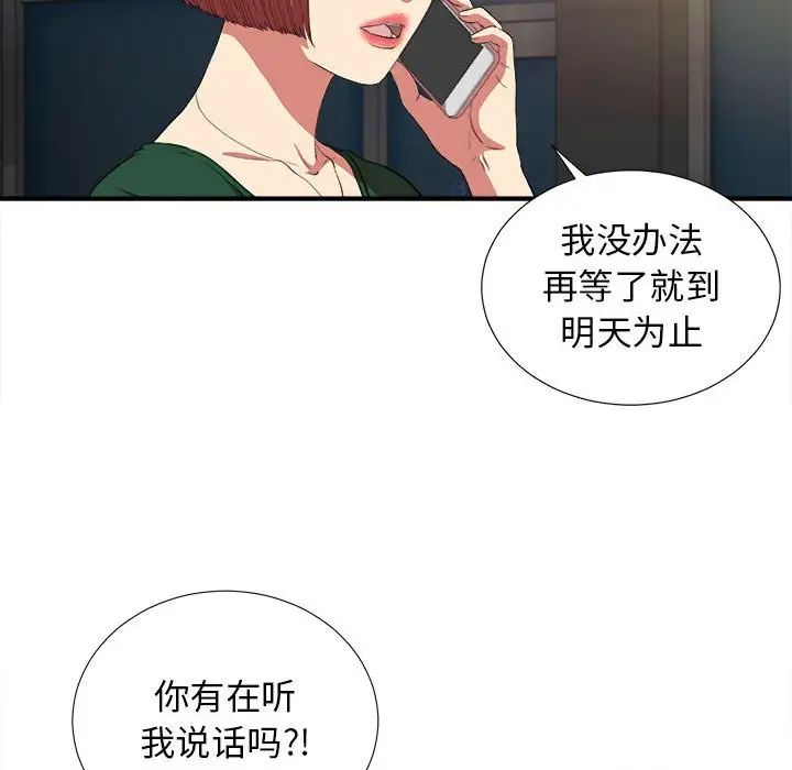 《密友》漫画最新章节第98话免费下拉式在线观看章节第【71】张图片