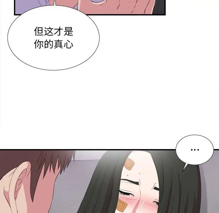 《密友》漫画最新章节第98话免费下拉式在线观看章节第【54】张图片