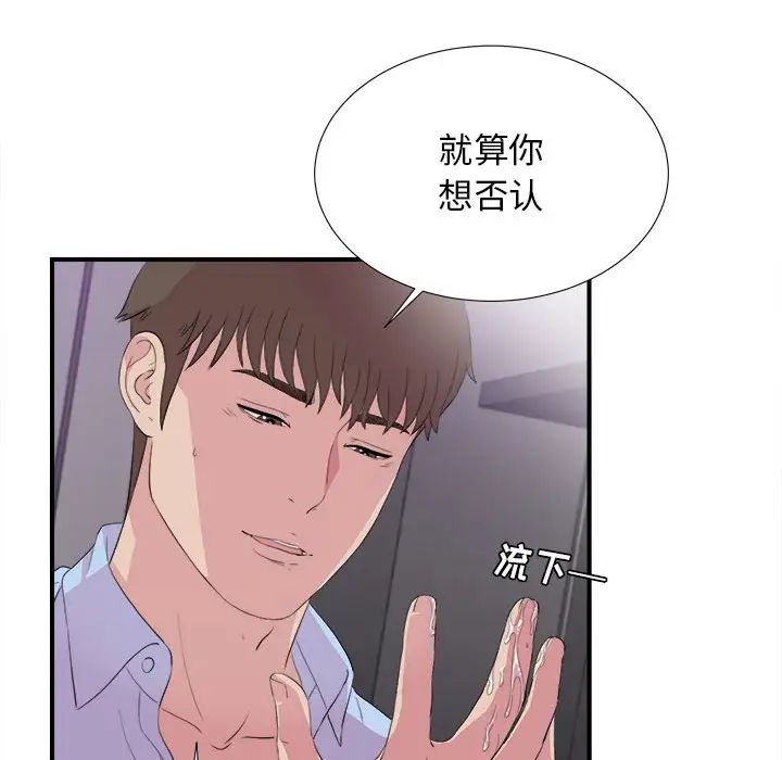 《密友》漫画最新章节第98话免费下拉式在线观看章节第【53】张图片