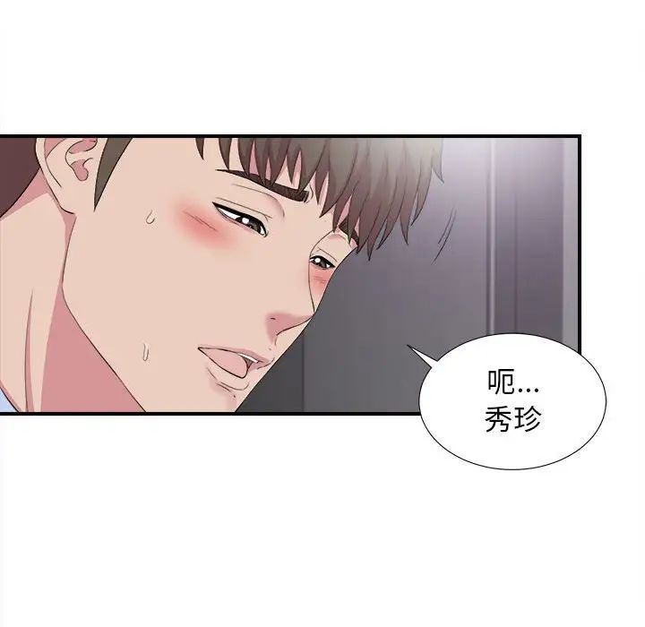 《密友》漫画最新章节第98话免费下拉式在线观看章节第【43】张图片