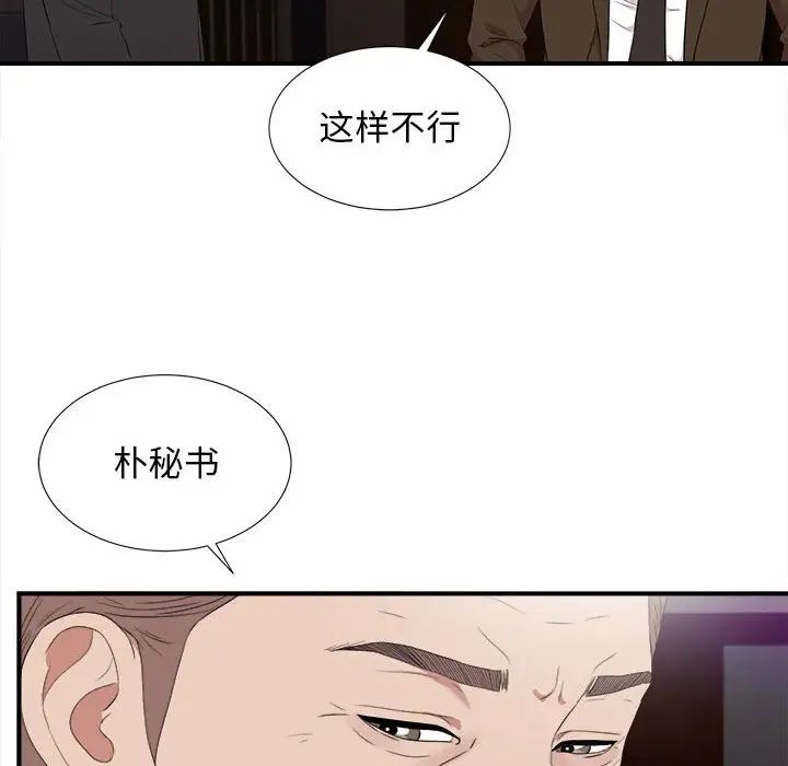 《密友》漫画最新章节第98话免费下拉式在线观看章节第【89】张图片