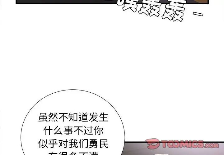 《密友》漫画最新章节第98话免费下拉式在线观看章节第【2】张图片