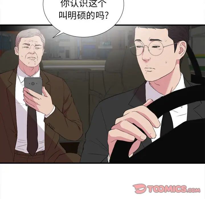 《密友》漫画最新章节第98话免费下拉式在线观看章节第【14】张图片