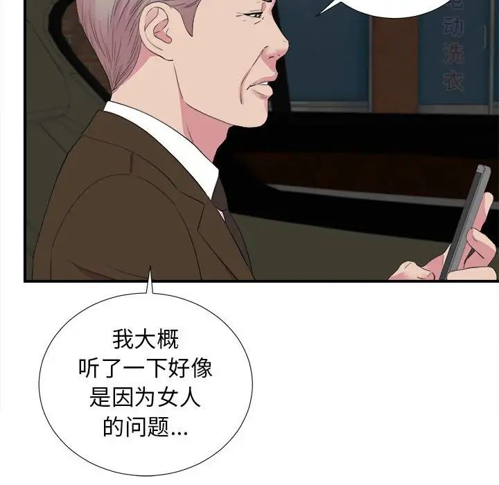 《密友》漫画最新章节第98话免费下拉式在线观看章节第【17】张图片