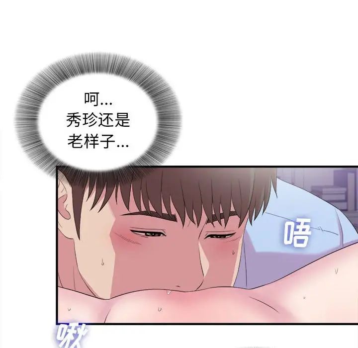 《密友》漫画最新章节第98话免费下拉式在线观看章节第【30】张图片