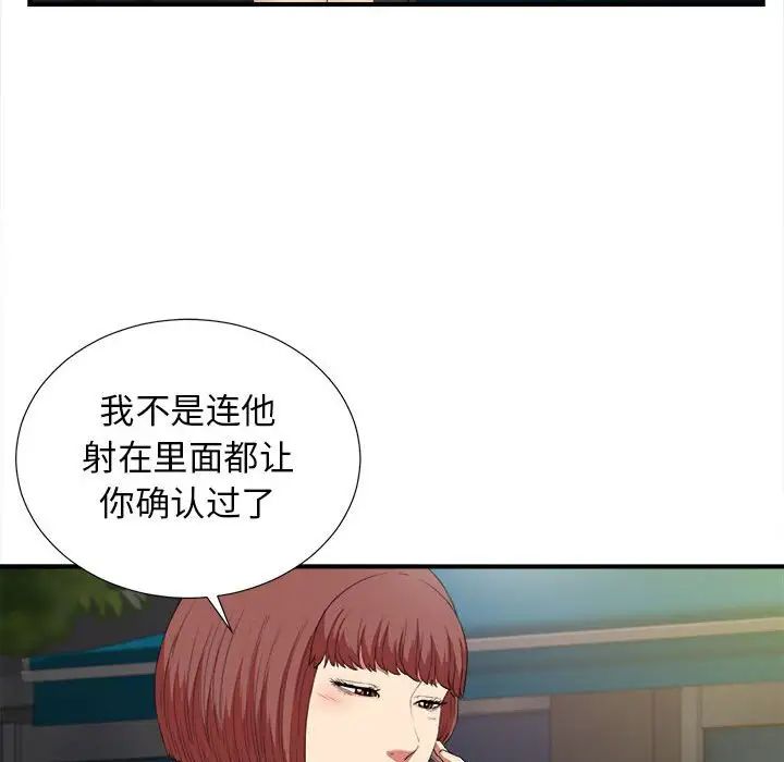 《密友》漫画最新章节第98话免费下拉式在线观看章节第【70】张图片