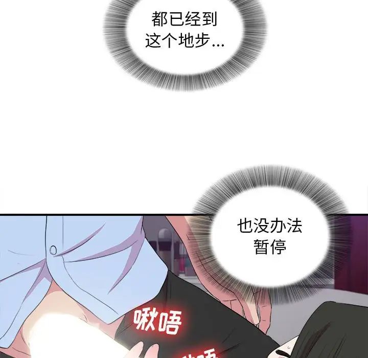 《密友》漫画最新章节第98话免费下拉式在线观看章节第【41】张图片