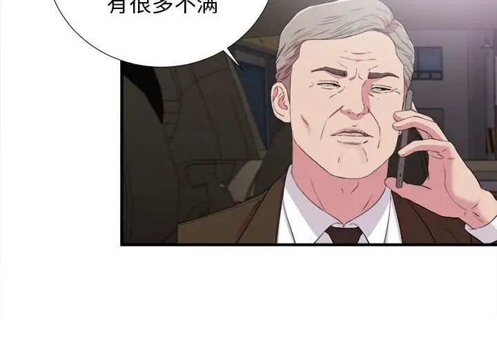 《密友》漫画最新章节第98话免费下拉式在线观看章节第【3】张图片