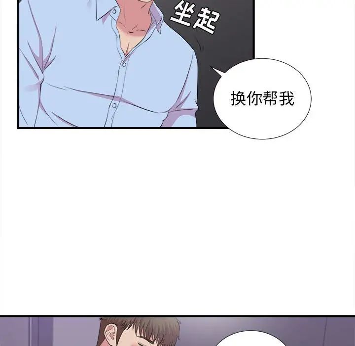 《密友》漫画最新章节第98话免费下拉式在线观看章节第【35】张图片