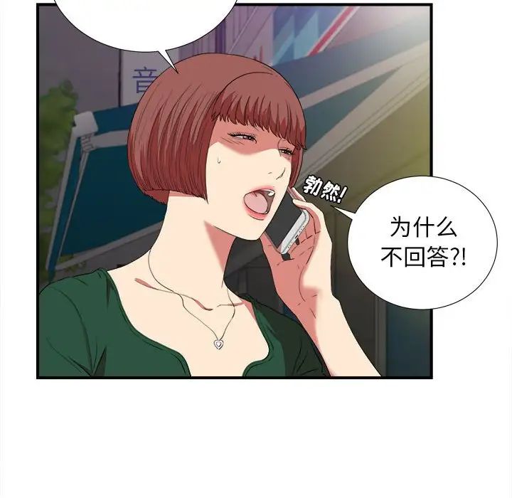 《密友》漫画最新章节第98话免费下拉式在线观看章节第【72】张图片