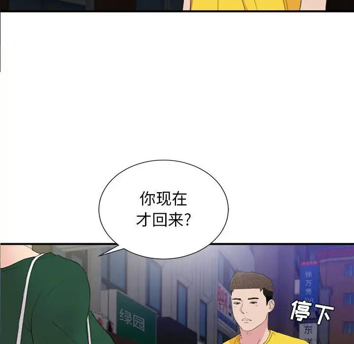 《密友》漫画最新章节第99话免费下拉式在线观看章节第【49】张图片