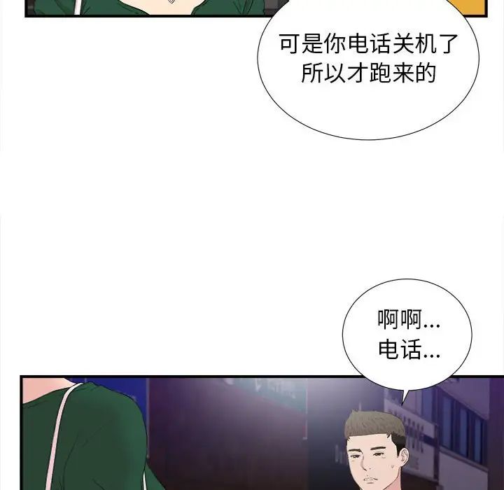 《密友》漫画最新章节第99话免费下拉式在线观看章节第【57】张图片