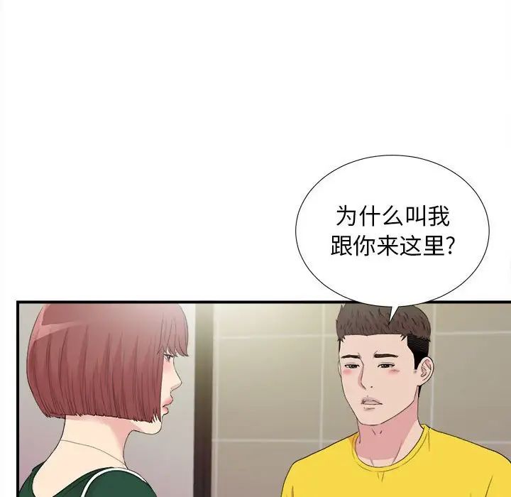 《密友》漫画最新章节第99话免费下拉式在线观看章节第【87】张图片