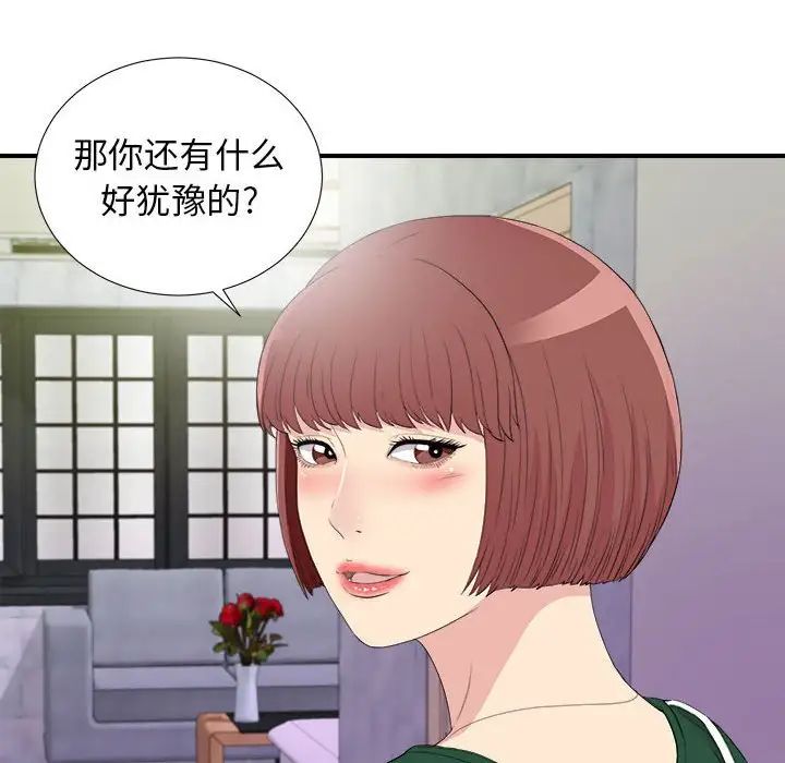 《密友》漫画最新章节第99话免费下拉式在线观看章节第【91】张图片