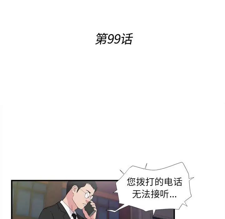 《密友》漫画最新章节第99话免费下拉式在线观看章节第【23】张图片