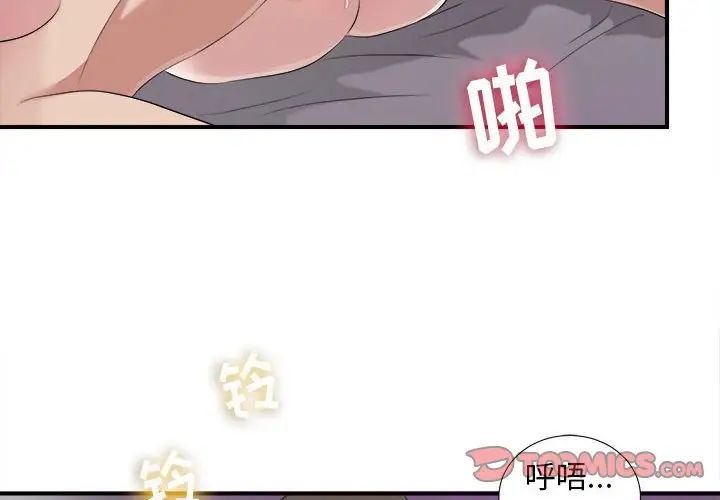 《密友》漫画最新章节第99话免费下拉式在线观看章节第【2】张图片