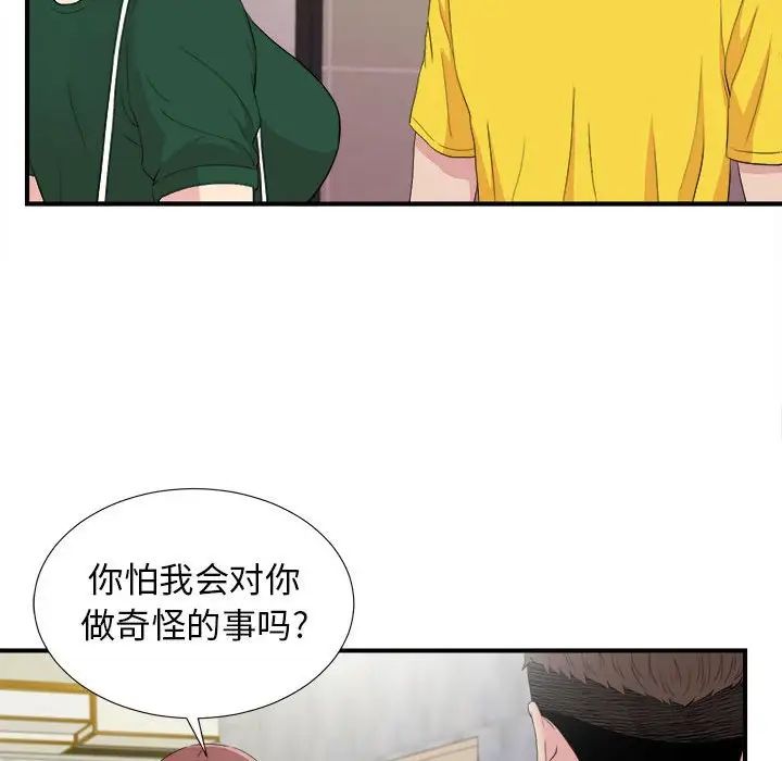 《密友》漫画最新章节第99话免费下拉式在线观看章节第【88】张图片