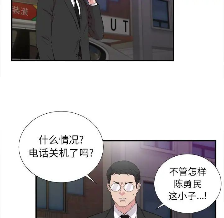 《密友》漫画最新章节第99话免费下拉式在线观看章节第【24】张图片