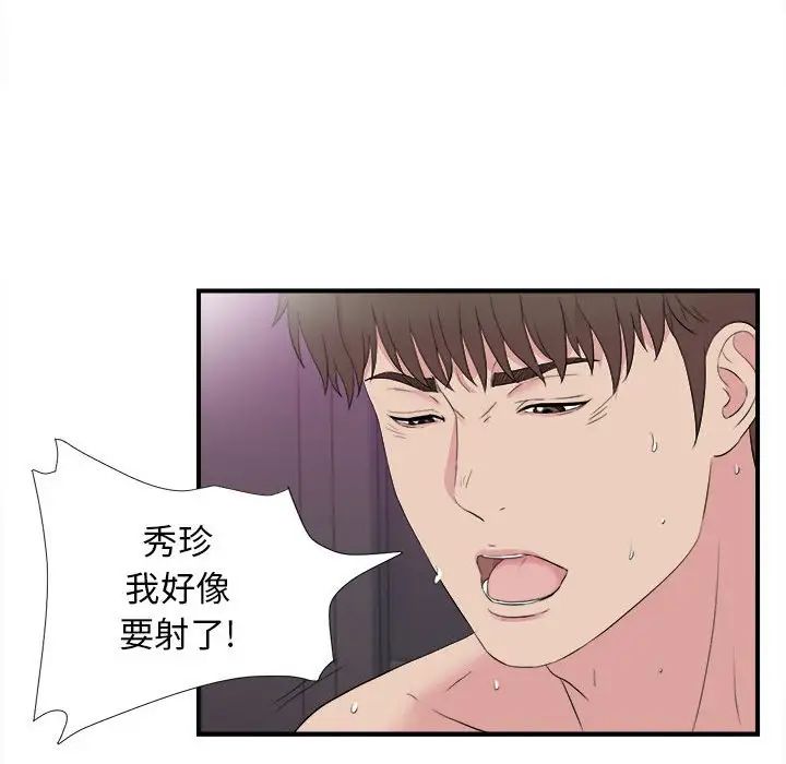 《密友》漫画最新章节第99话免费下拉式在线观看章节第【68】张图片