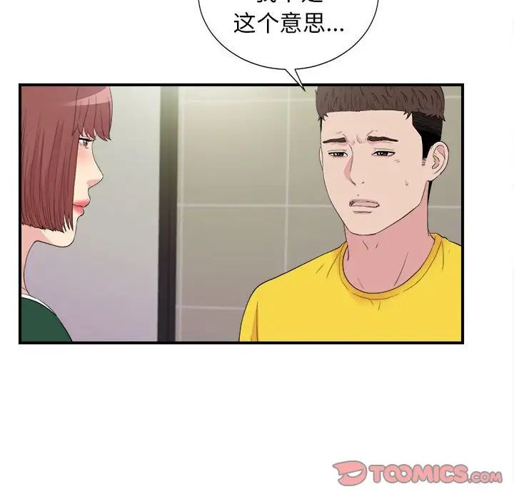 《密友》漫画最新章节第99话免费下拉式在线观看章节第【90】张图片