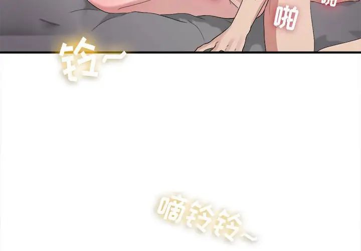 《密友》漫画最新章节第99话免费下拉式在线观看章节第【4】张图片