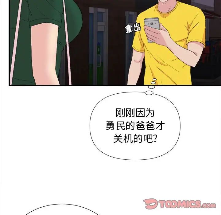 《密友》漫画最新章节第99话免费下拉式在线观看章节第【58】张图片