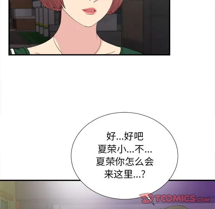 《密友》漫画最新章节第99话免费下拉式在线观看章节第【54】张图片