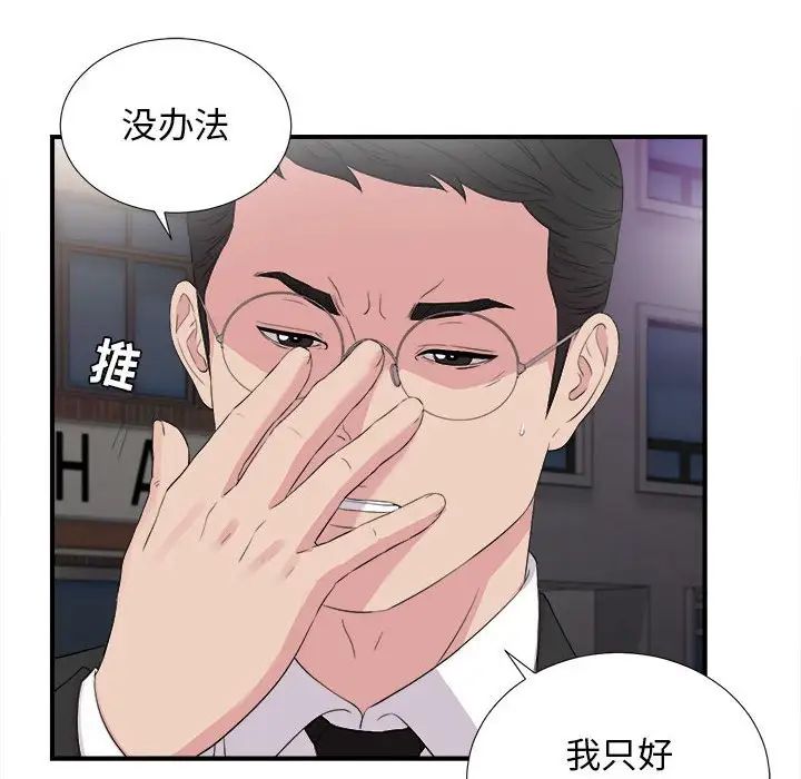 《密友》漫画最新章节第99话免费下拉式在线观看章节第【27】张图片