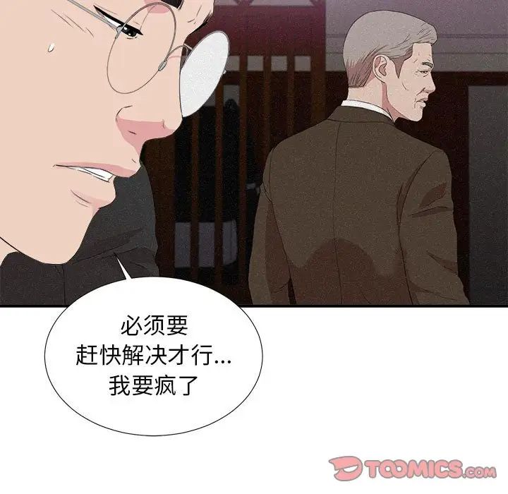 《密友》漫画最新章节第99话免费下拉式在线观看章节第【26】张图片