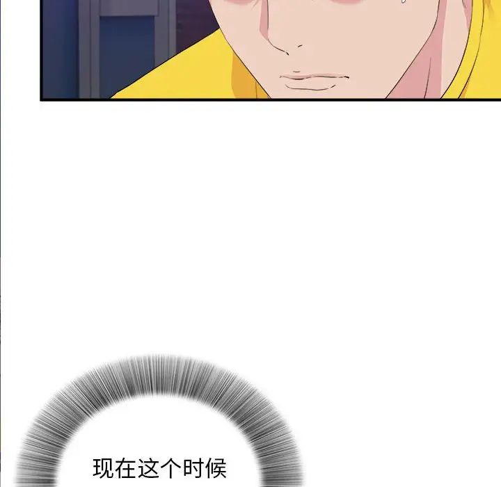 《密友》漫画最新章节第99话免费下拉式在线观看章节第【47】张图片