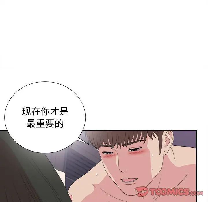 《密友》漫画最新章节第99话免费下拉式在线观看章节第【18】张图片