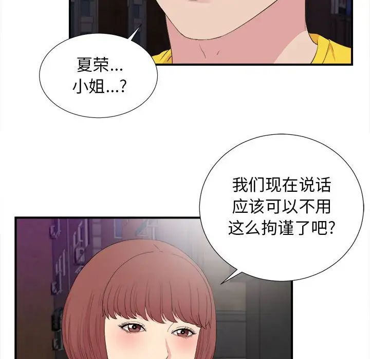 《密友》漫画最新章节第99话免费下拉式在线观看章节第【53】张图片